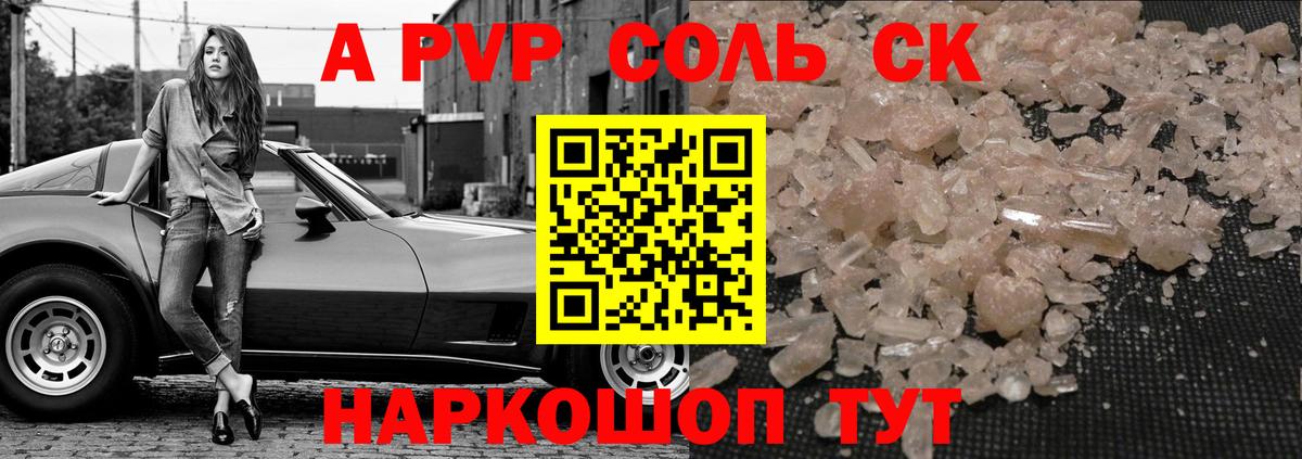 Сибай  Alpha PVP СК КРИС  Вход с VPN  APVP крисы CK 