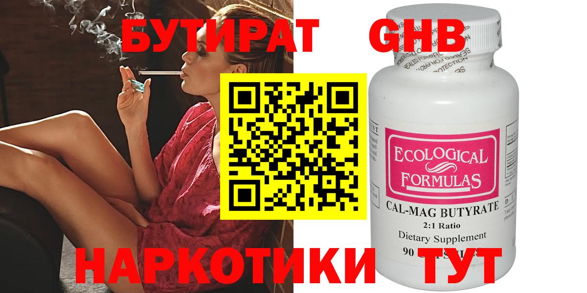 Бутират вода  Вход с VPN  БУТИРАТ  Сибай 