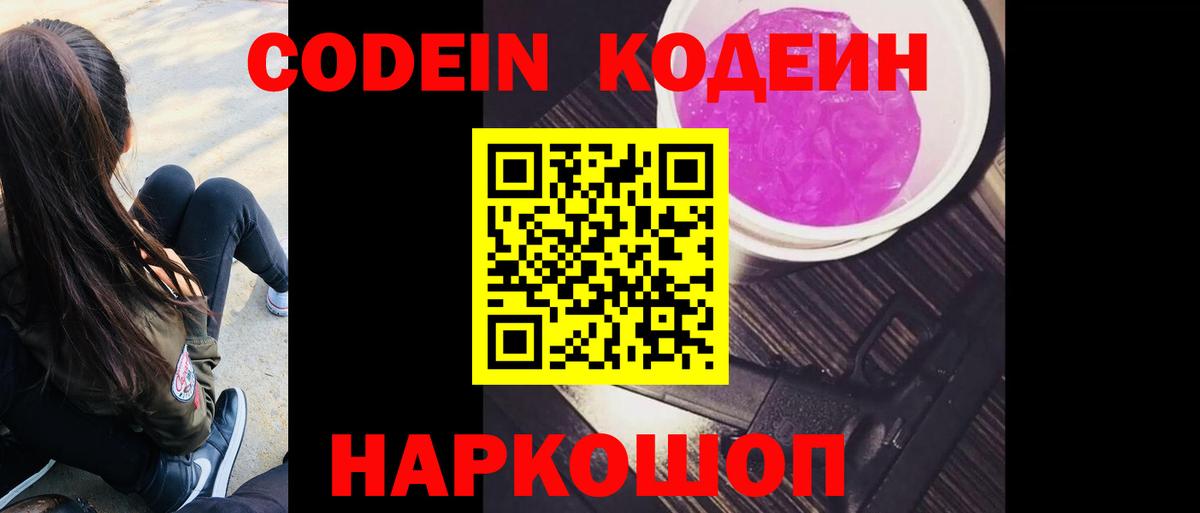 Кодеин напиток Lean (лин)  Вход с VPN  Сибай  Codein напиток Lean (лин) 
