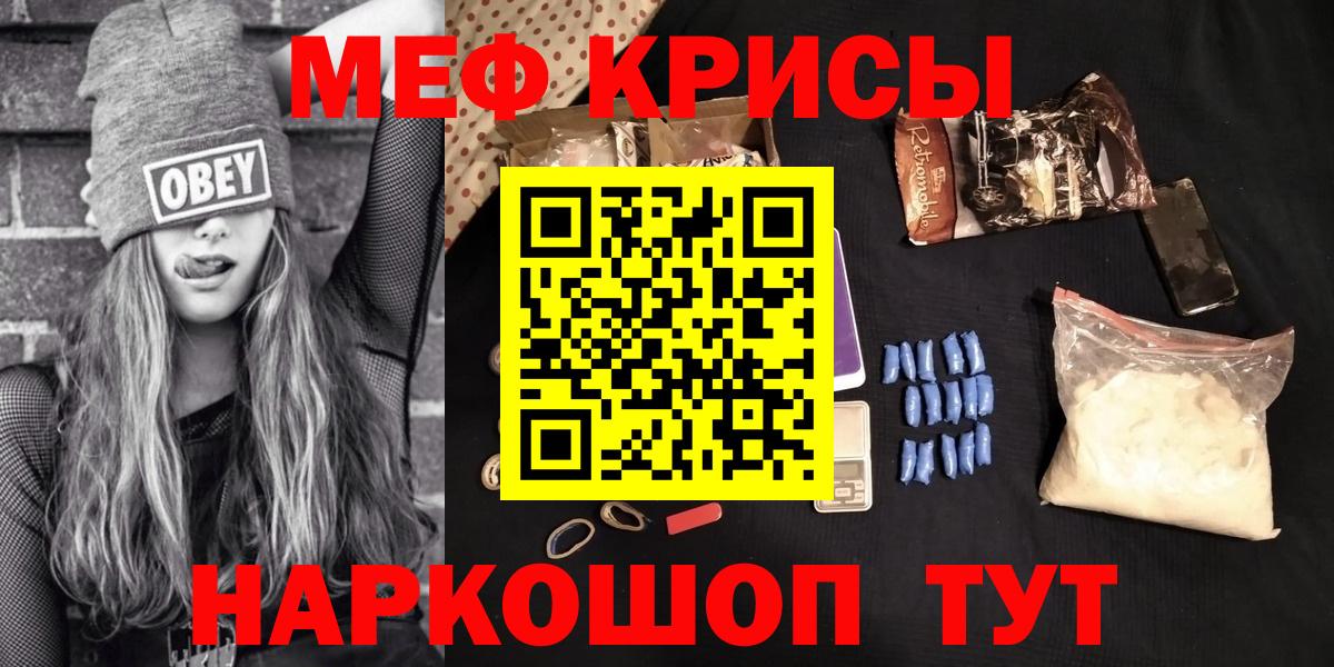 Меф мяу мяу кристаллы Сибай