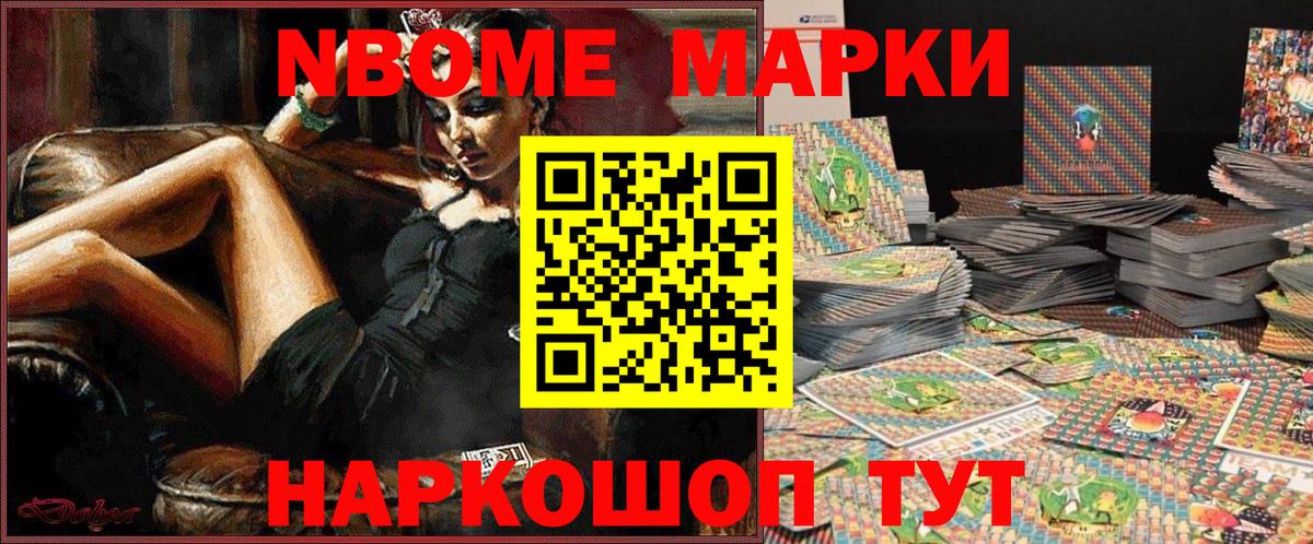 Марки 25I-NBOMe 1500мкг  Марки 25I-NBOMe  Сибай  Вход с VPN 